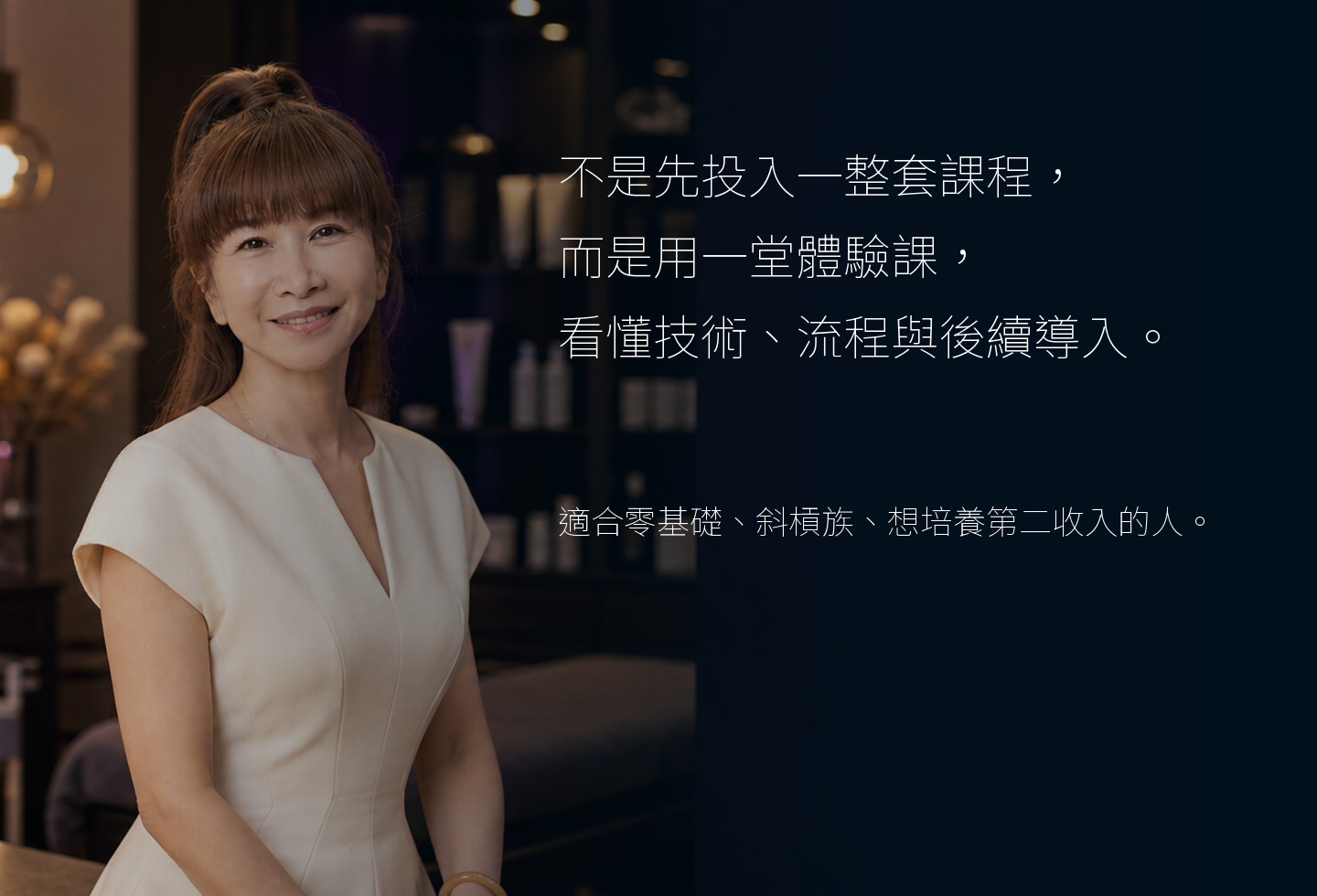 美琪教育總監說明體驗課流程