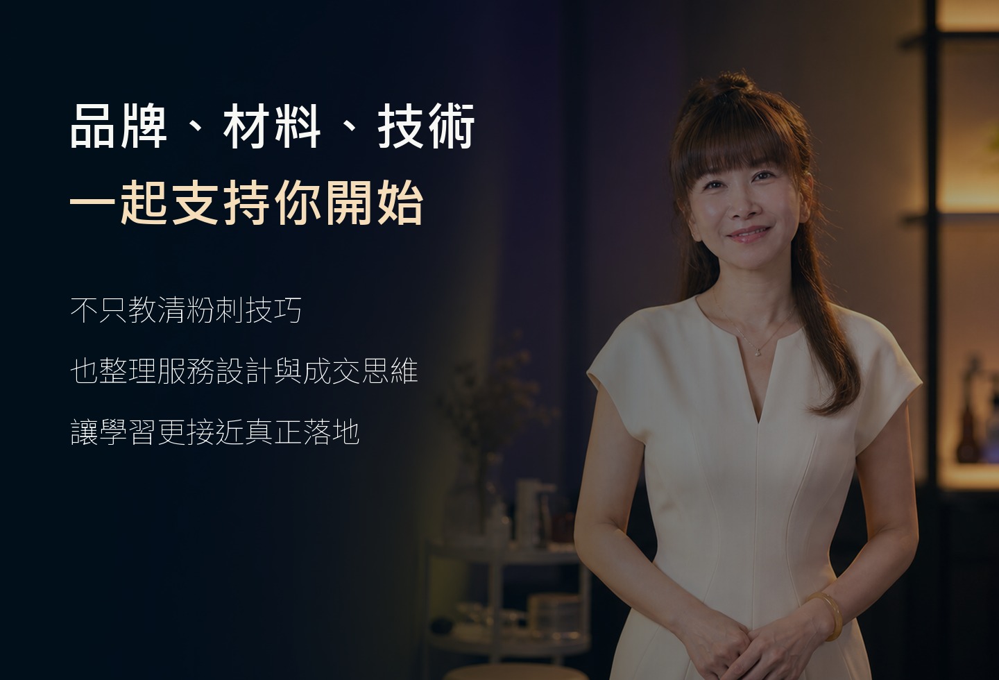 He&She 品牌支持與技術導入